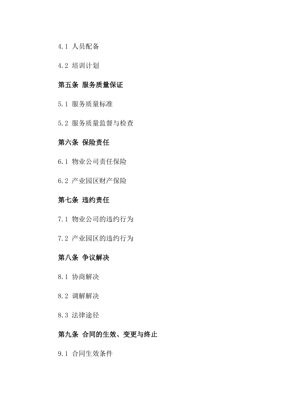 2024年产业园区专业物业服务协议范本版_第3页