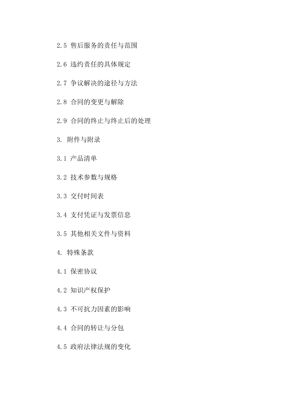 2024年产品买卖简易协议范例版_第3页