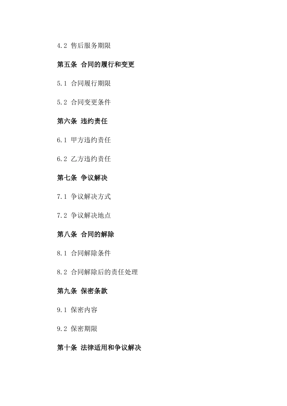 2024年产品交付合同合同样本一_第3页