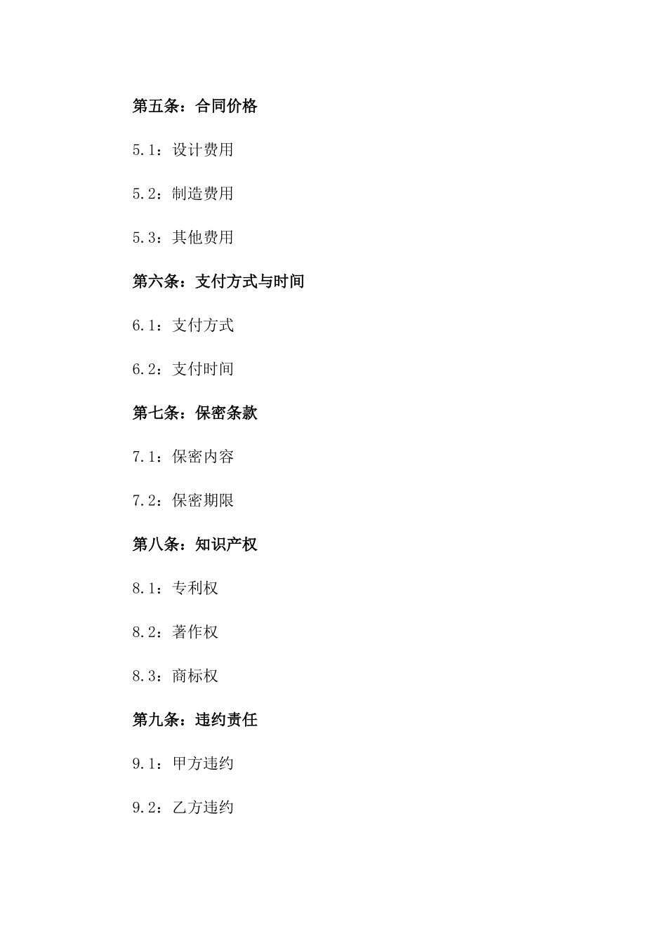 2024年产品创新设计及制造合同条款_第2页