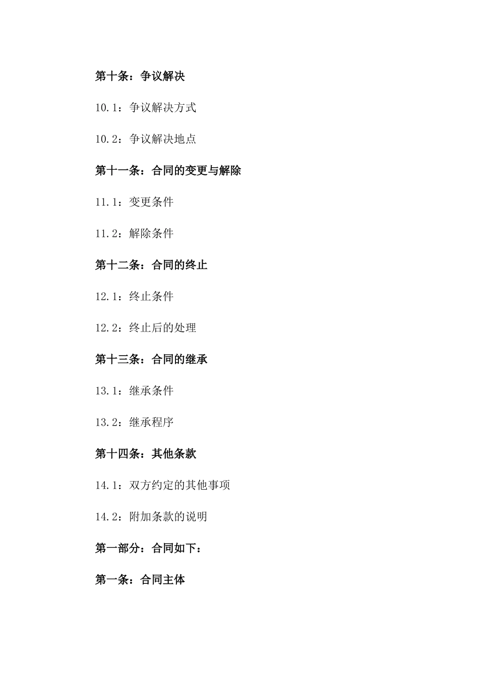 2024年产品创新设计及制造合同条款_第3页