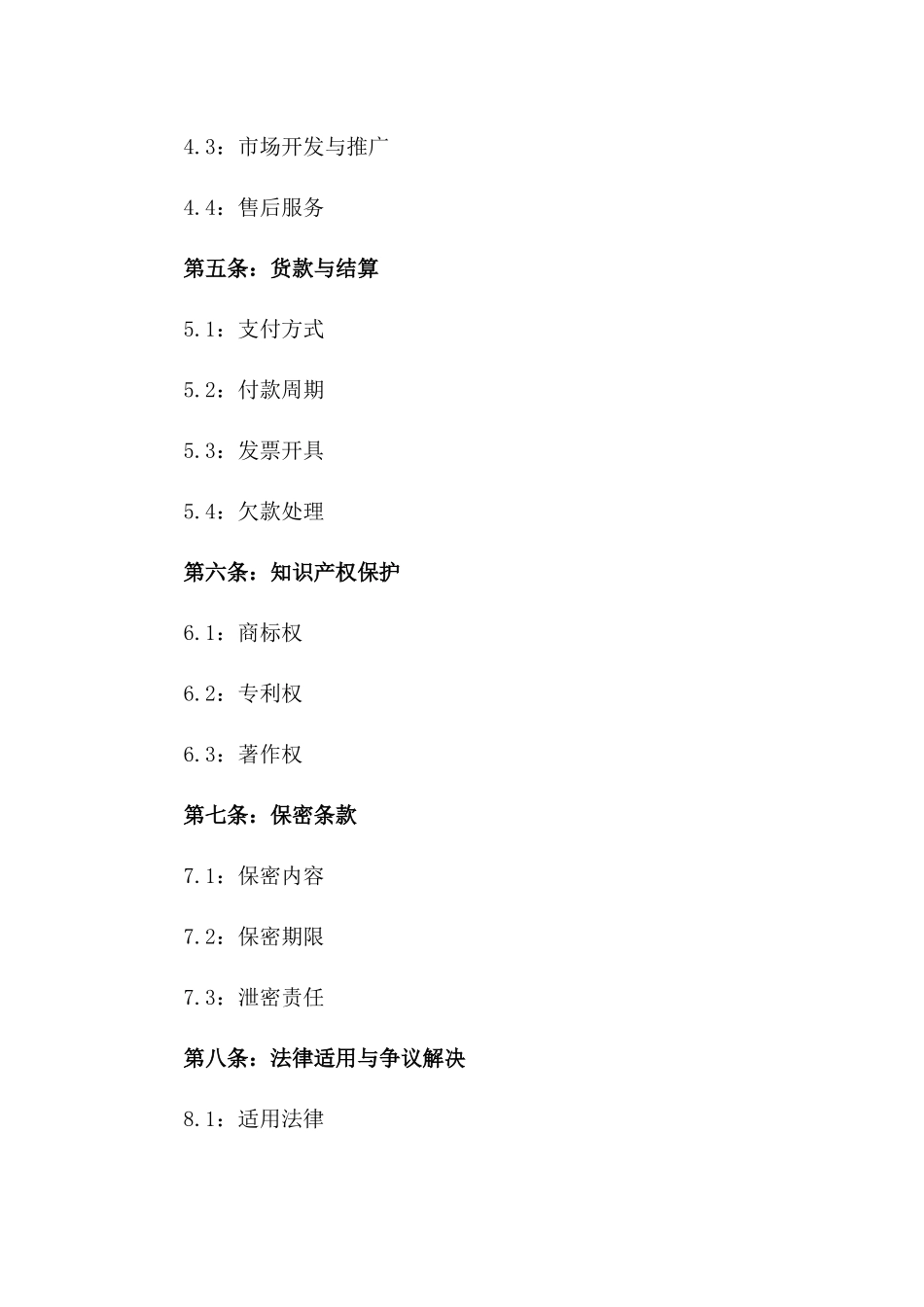 2024年产品区域销售代理合同模板一_第3页