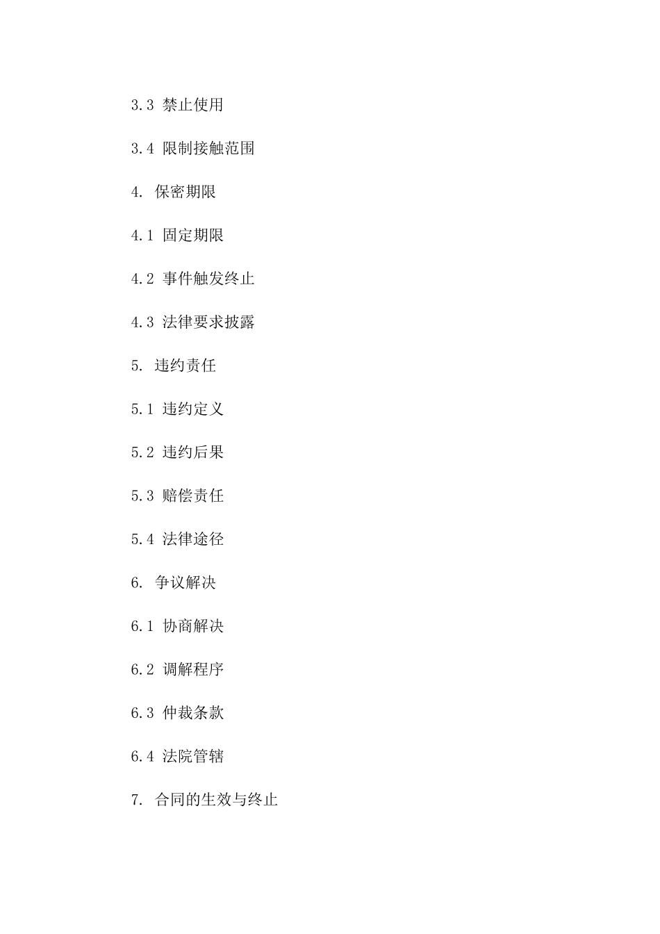 2024年产品工艺保密合同模板指南_第2页