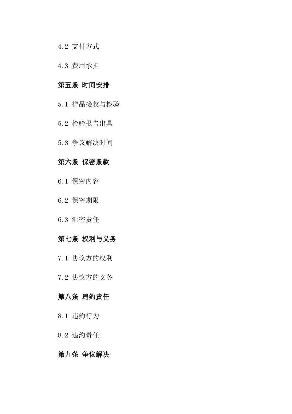 2024年产品质量委托检验协议一_第3页