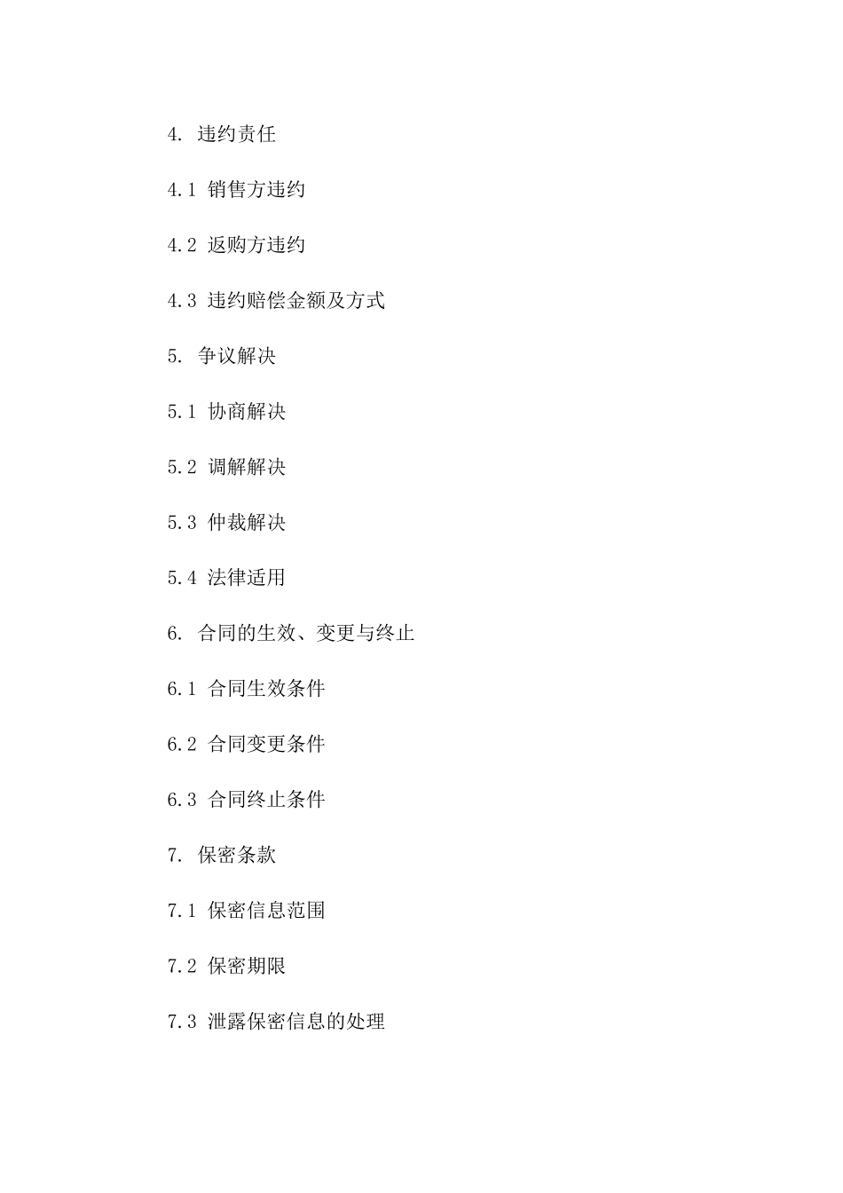 2024年产品销售与返购协议模板一_第3页