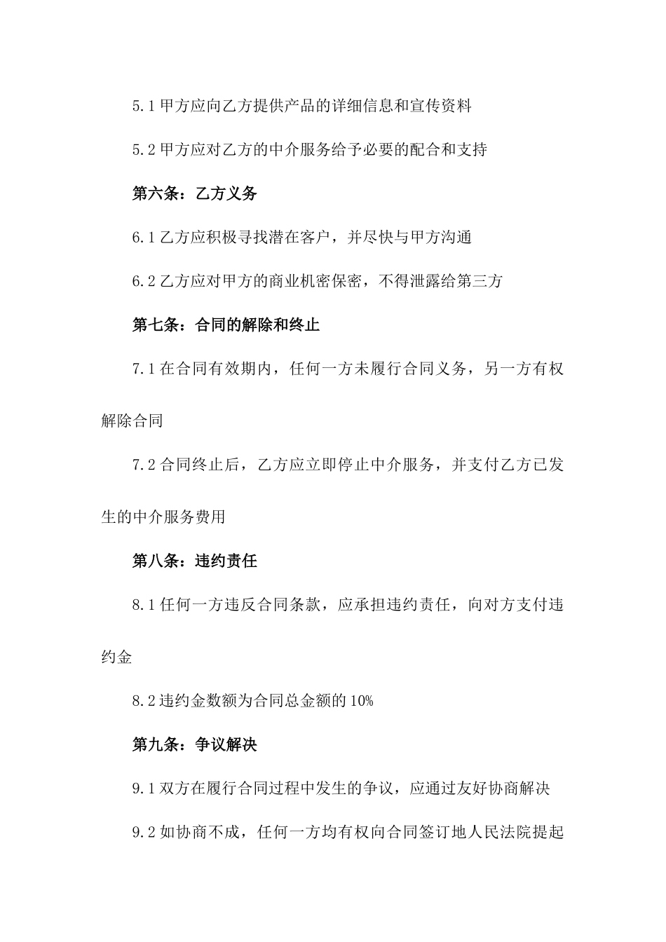 2024年产品销售中介服务合同一_第3页