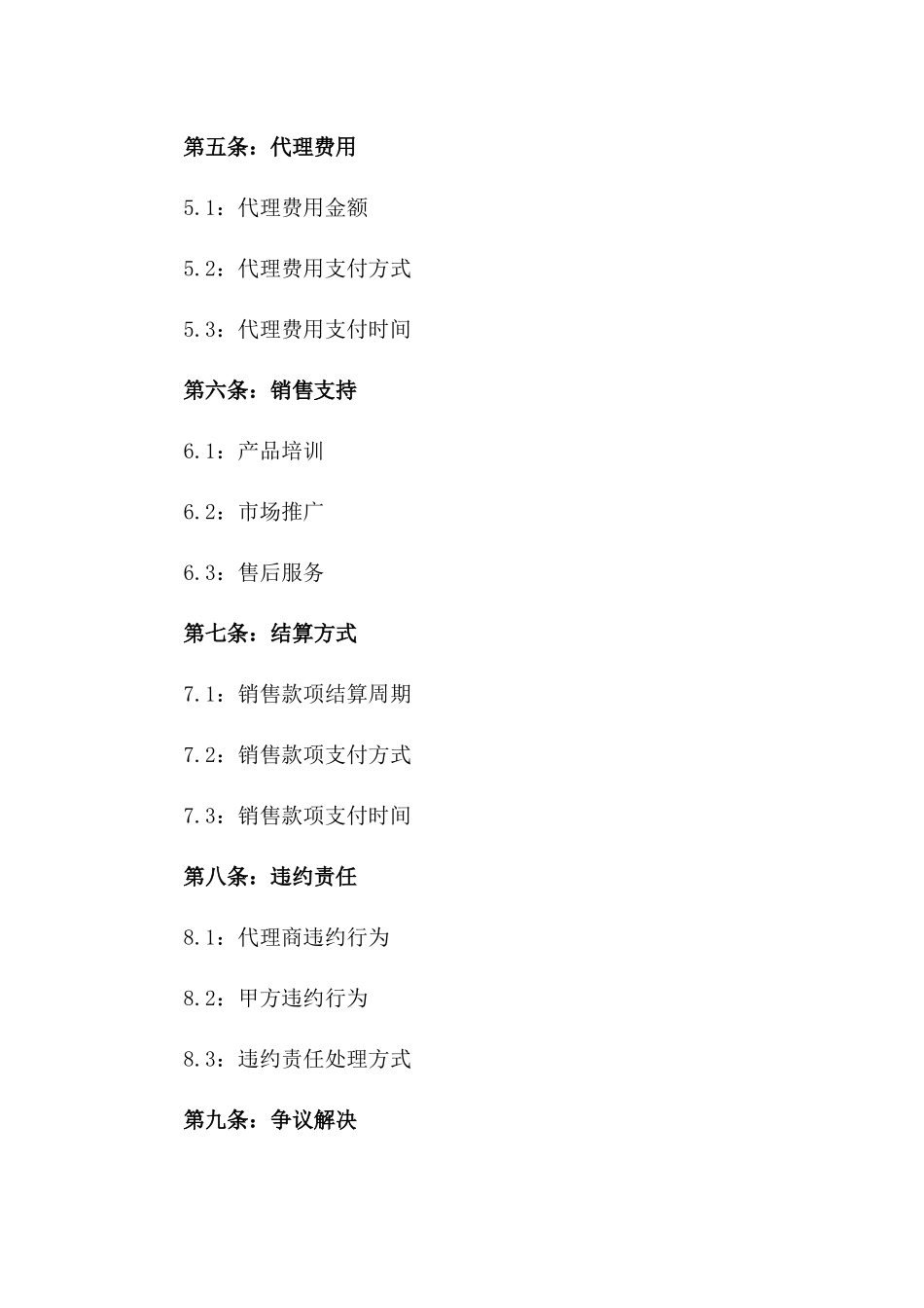 2024年产品销售代理协议范本_第3页