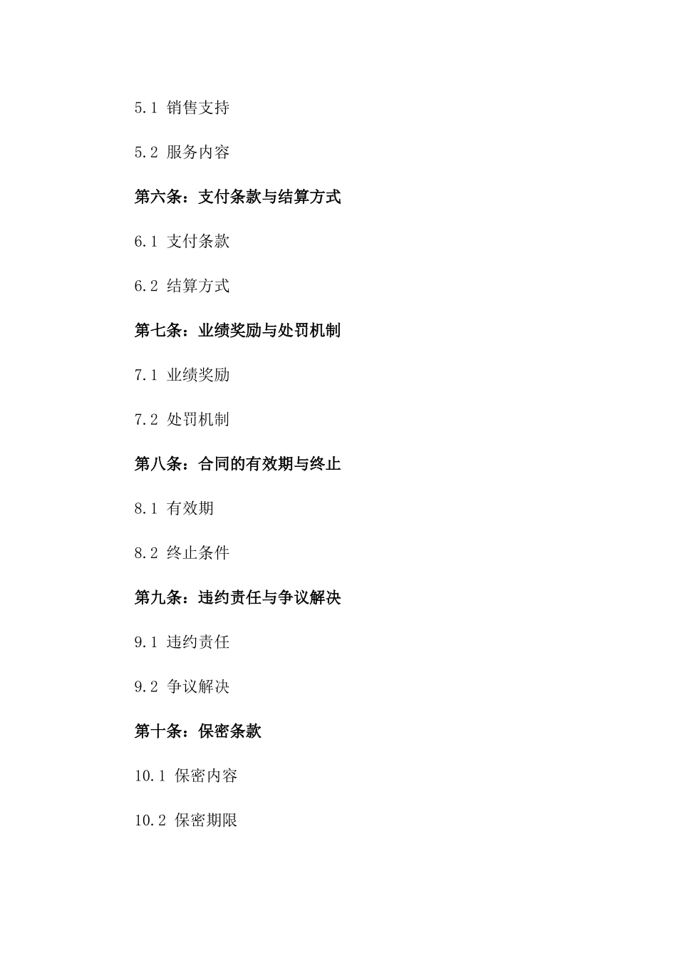 2024年产品销售代理合作协议模板版_第3页