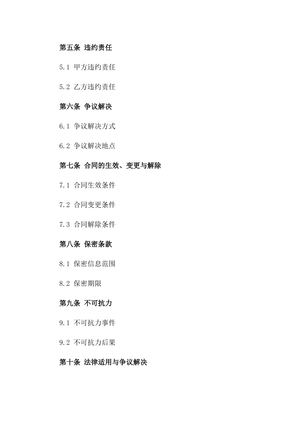 2024年产品销售法定中文协议范本版_第3页