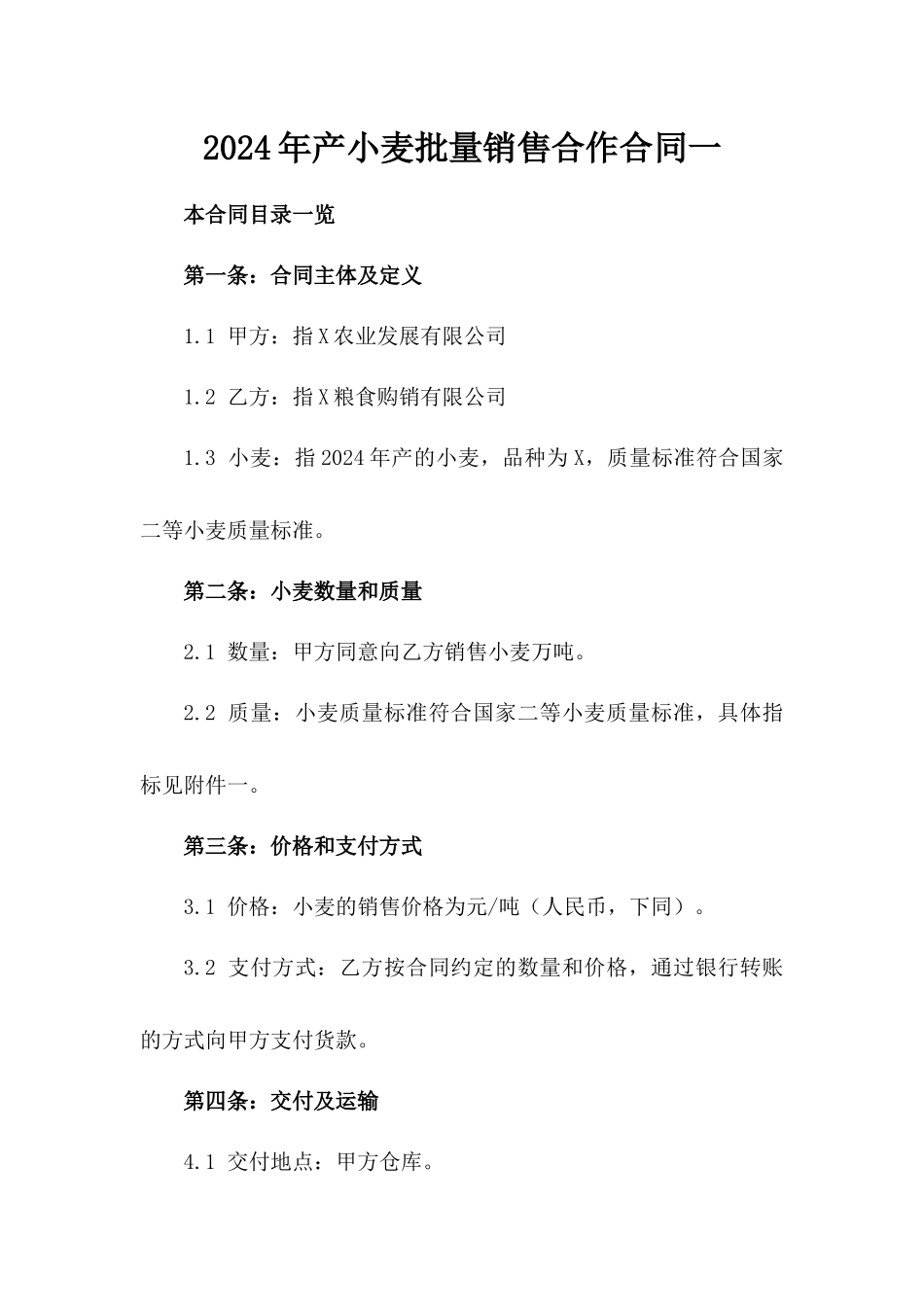 2024年产小麦批量销售合作合同一_第2页