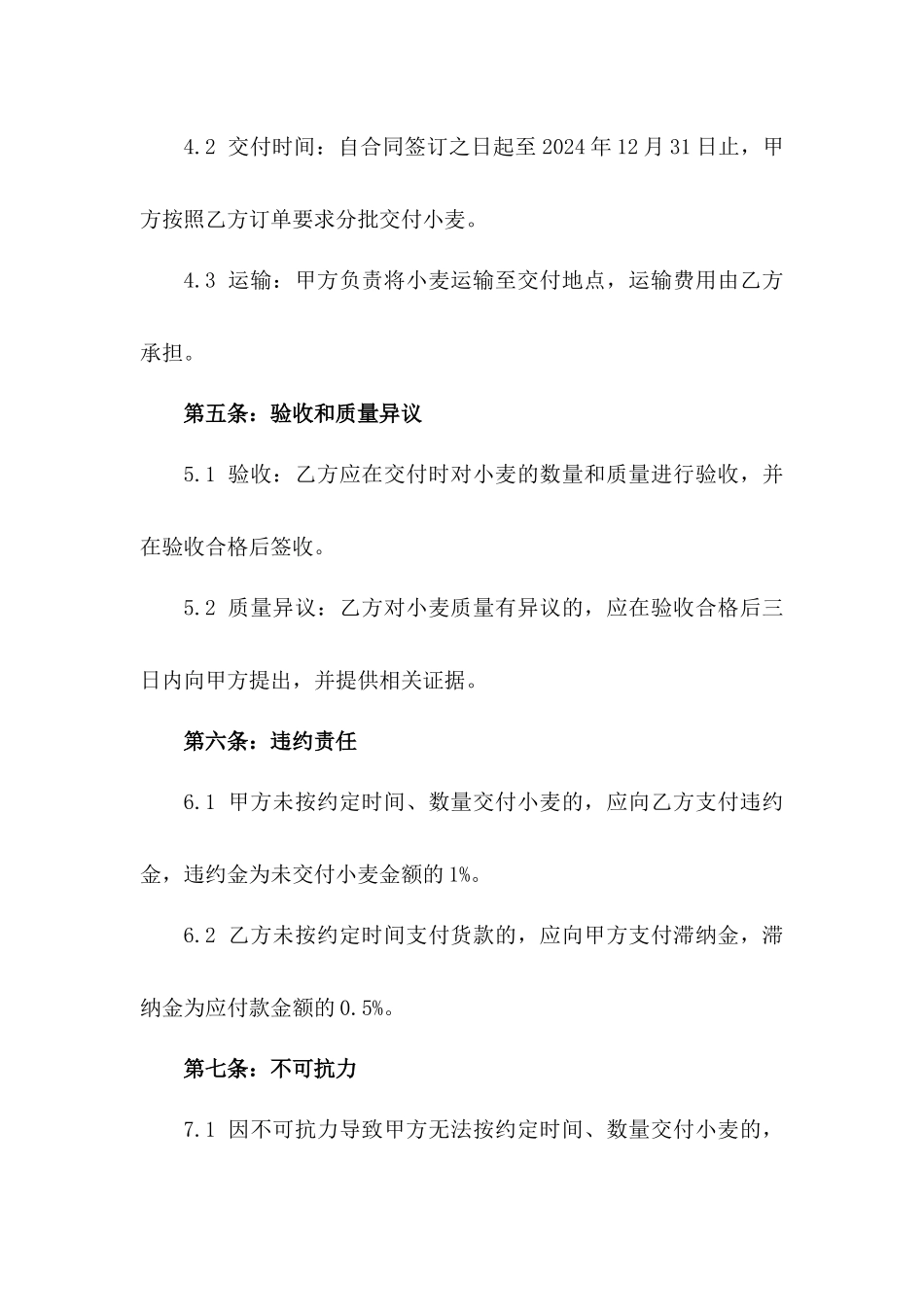 2024年产小麦批量销售合作合同一_第3页