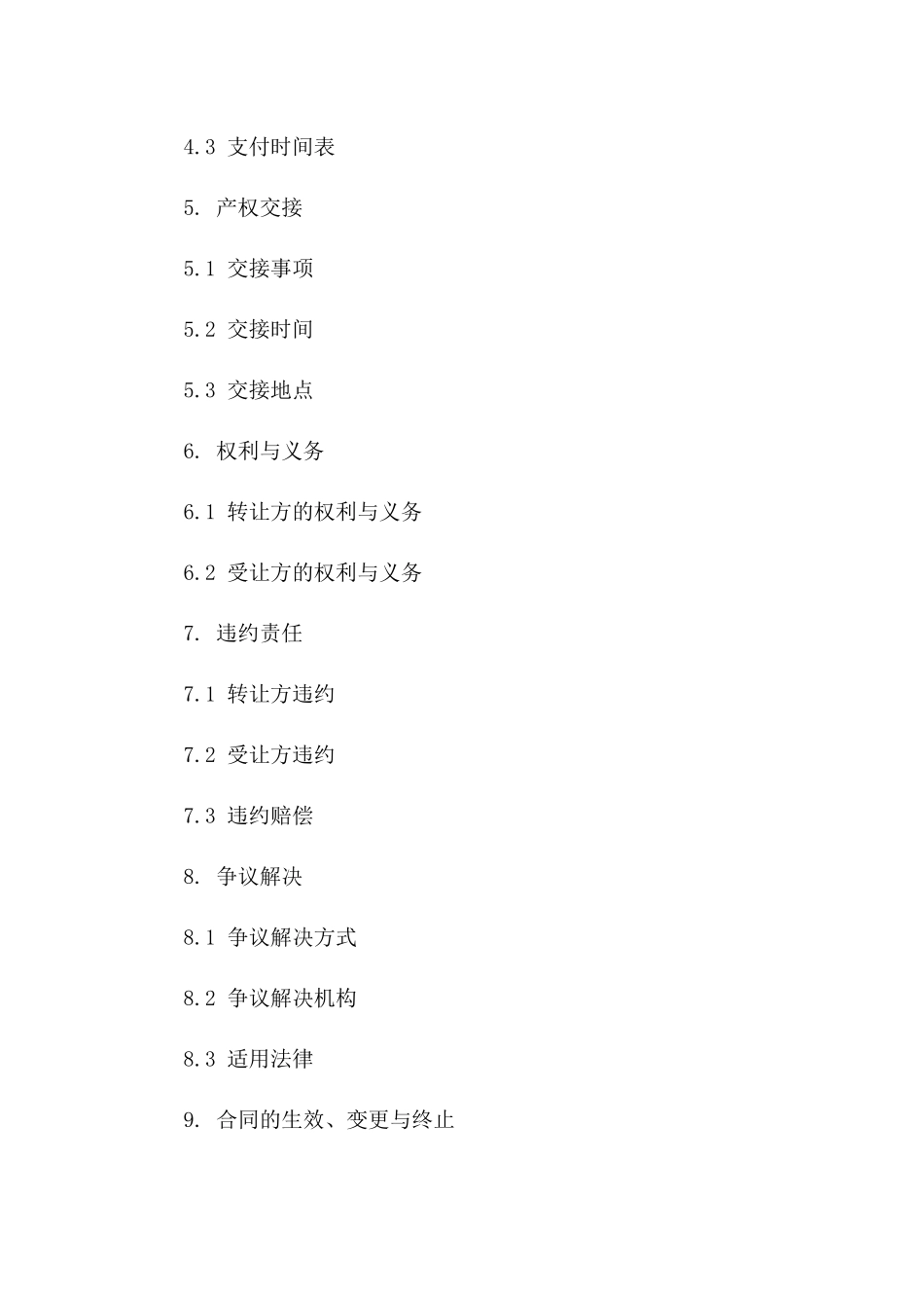 2024年产权转让专项协议范本版_第3页