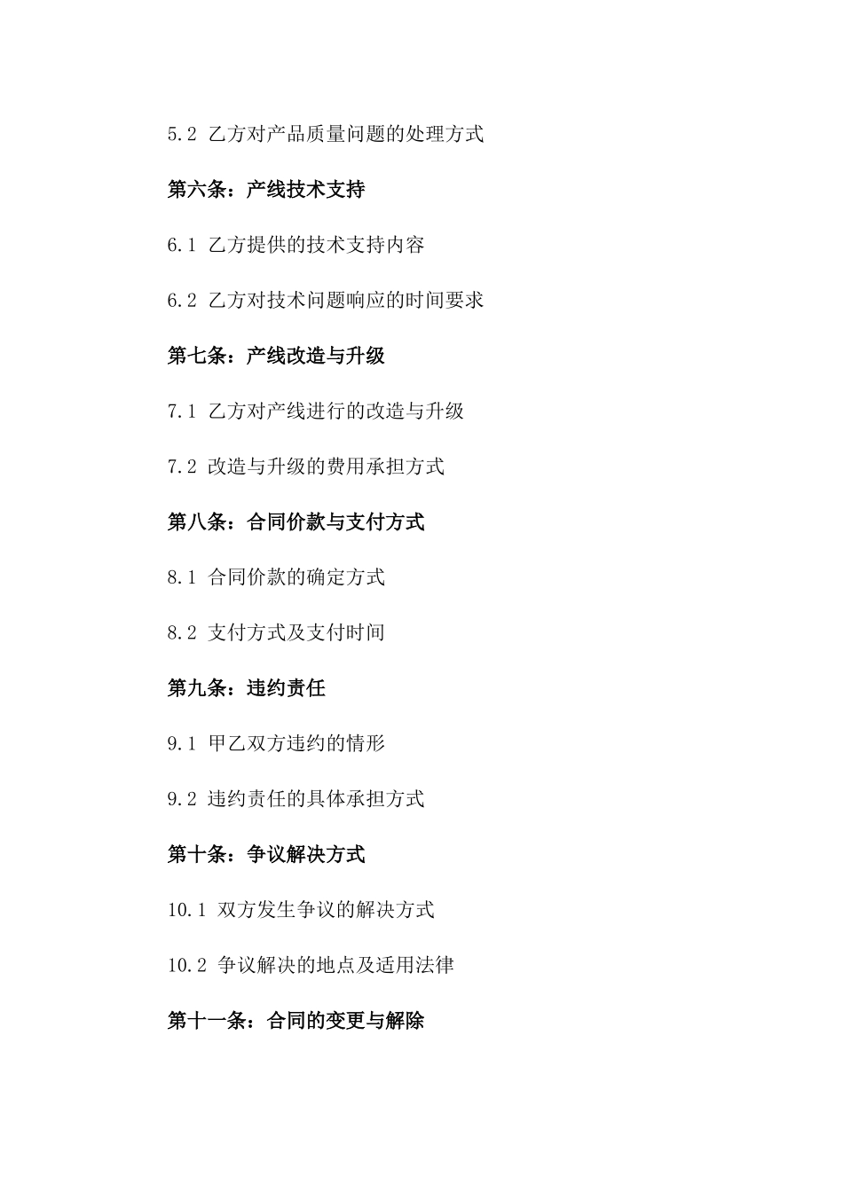 2024年产线承包协议范本_第2页