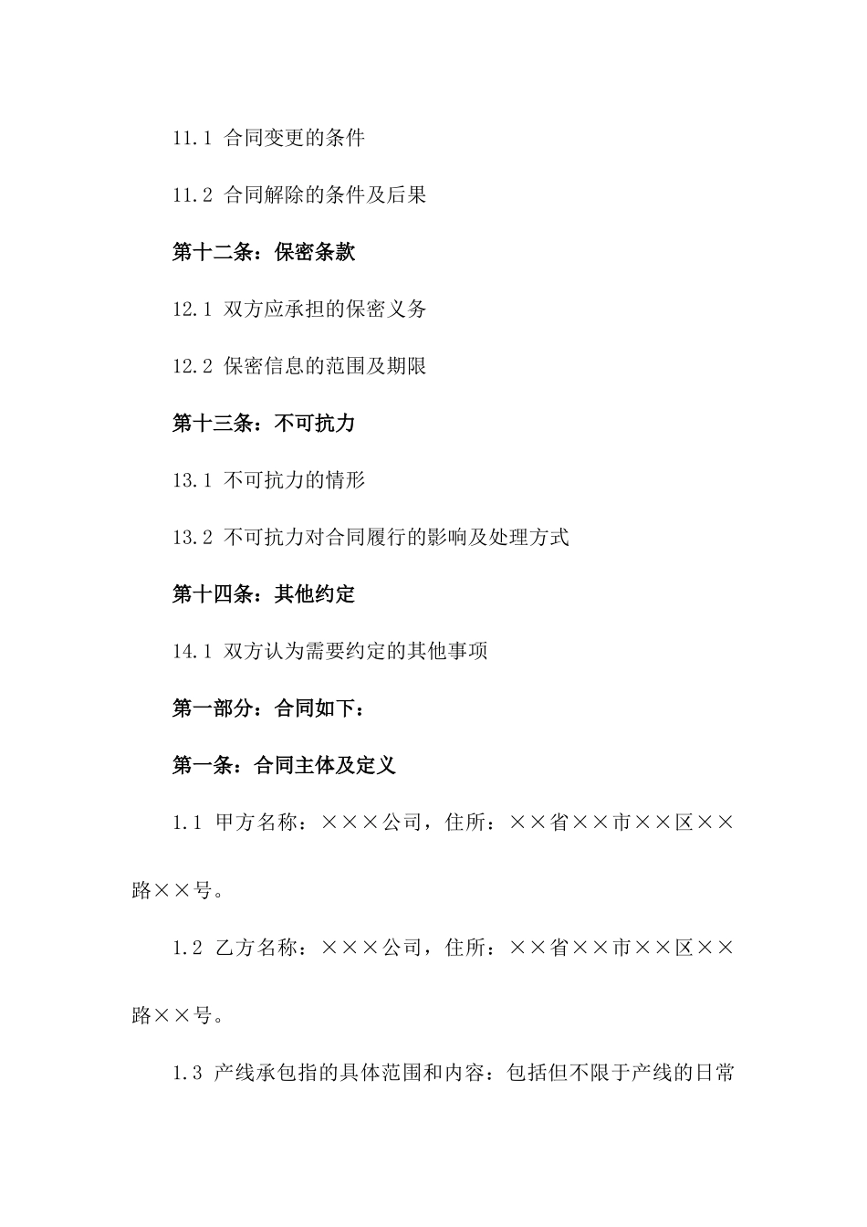 2024年产线承包协议范本_第3页