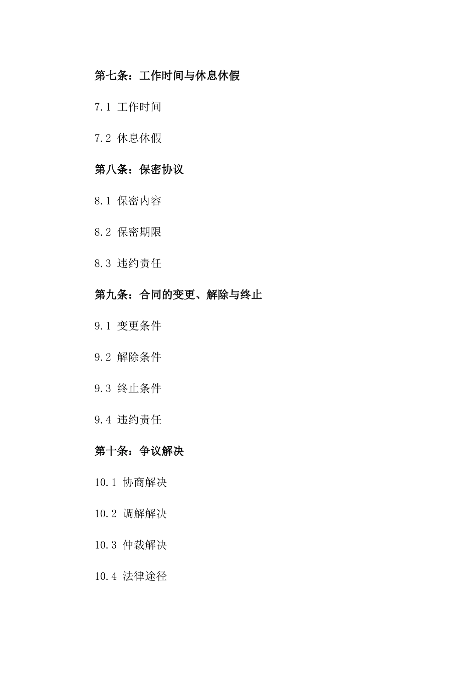 2024年人力资源招募协议_第3页