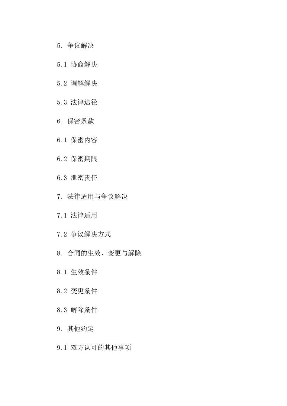 2024年人力资源管理互助协议范例书一_第3页