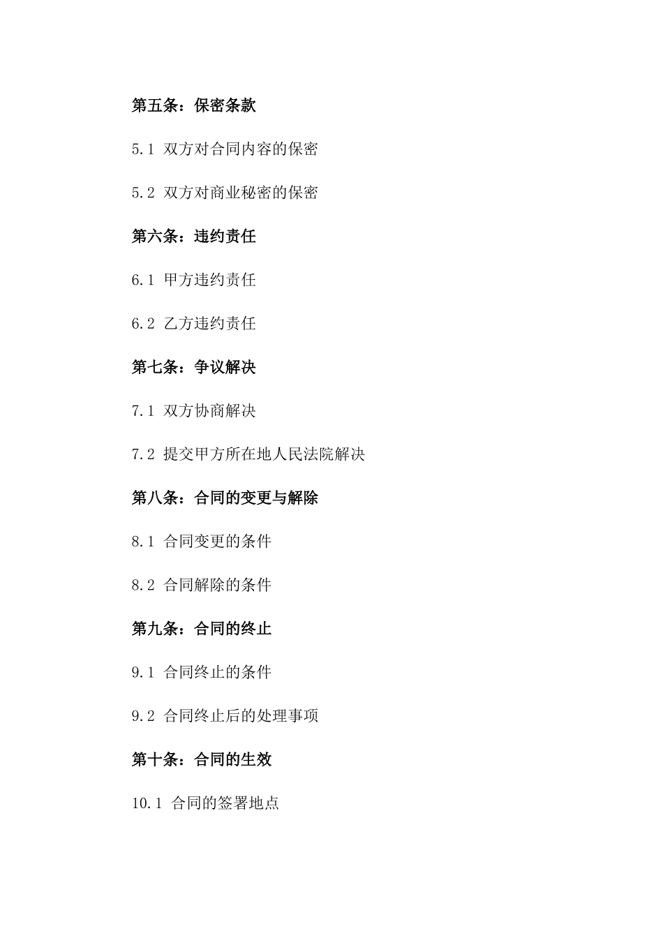 2024年人力资源管理服务合同样本_第2页