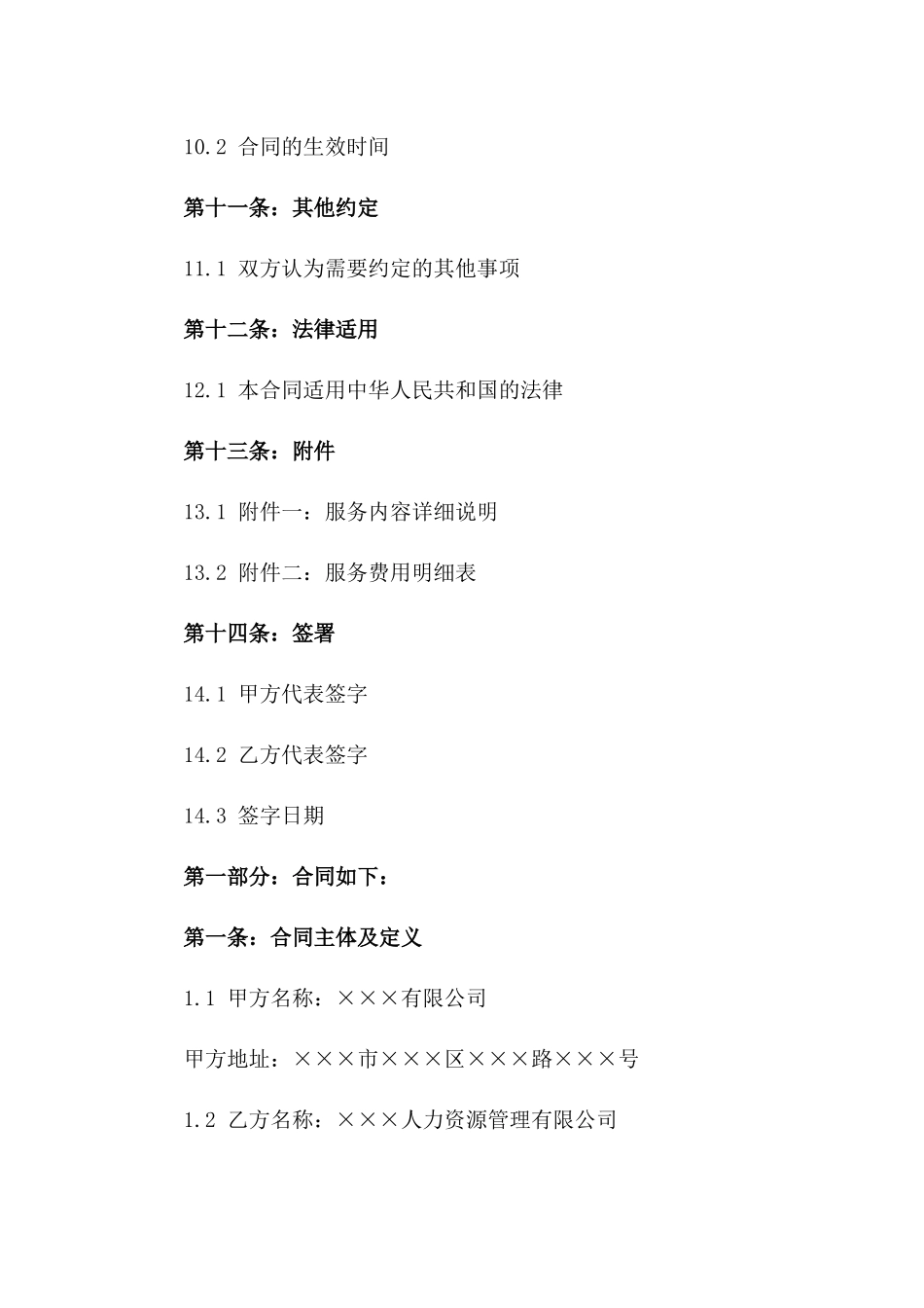 2024年人力资源管理服务合同样本_第3页