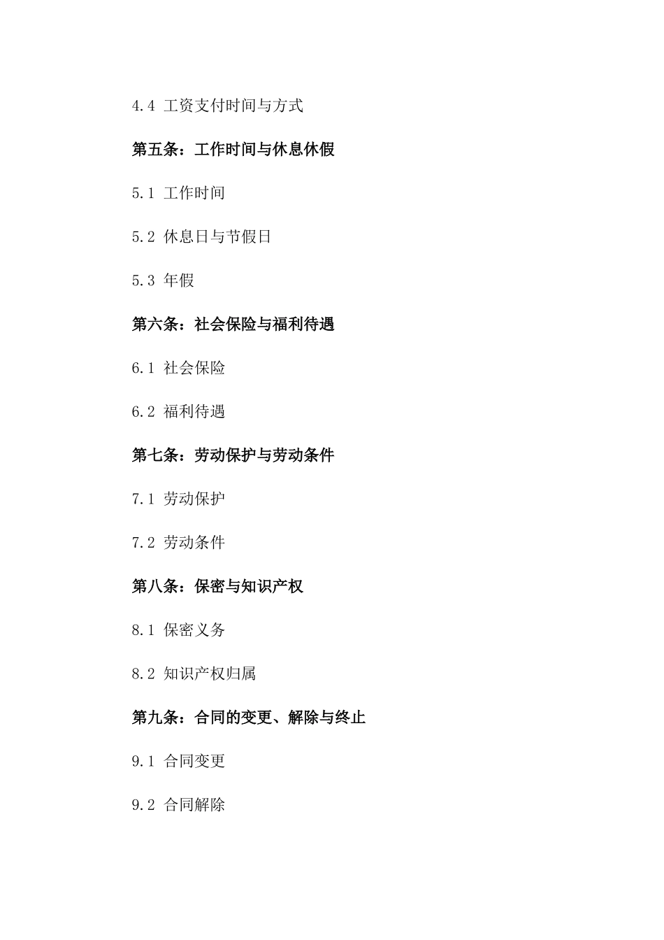 2024年人力资源部专属劳动协议模板_第2页