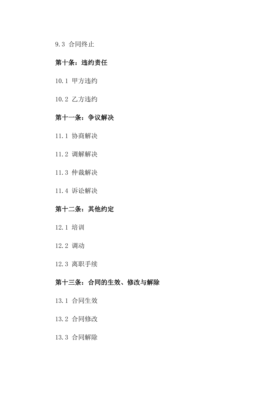 2024年人力资源部专属劳动协议模板_第3页