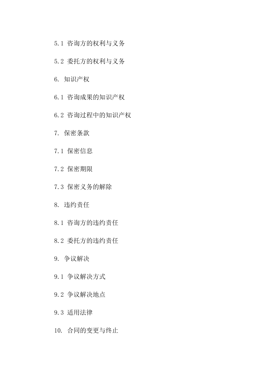 2024年人工智能技术咨询协议模版_第2页