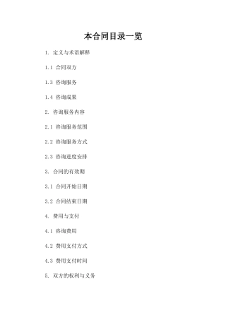 2024年人工智能技术咨询协议模版