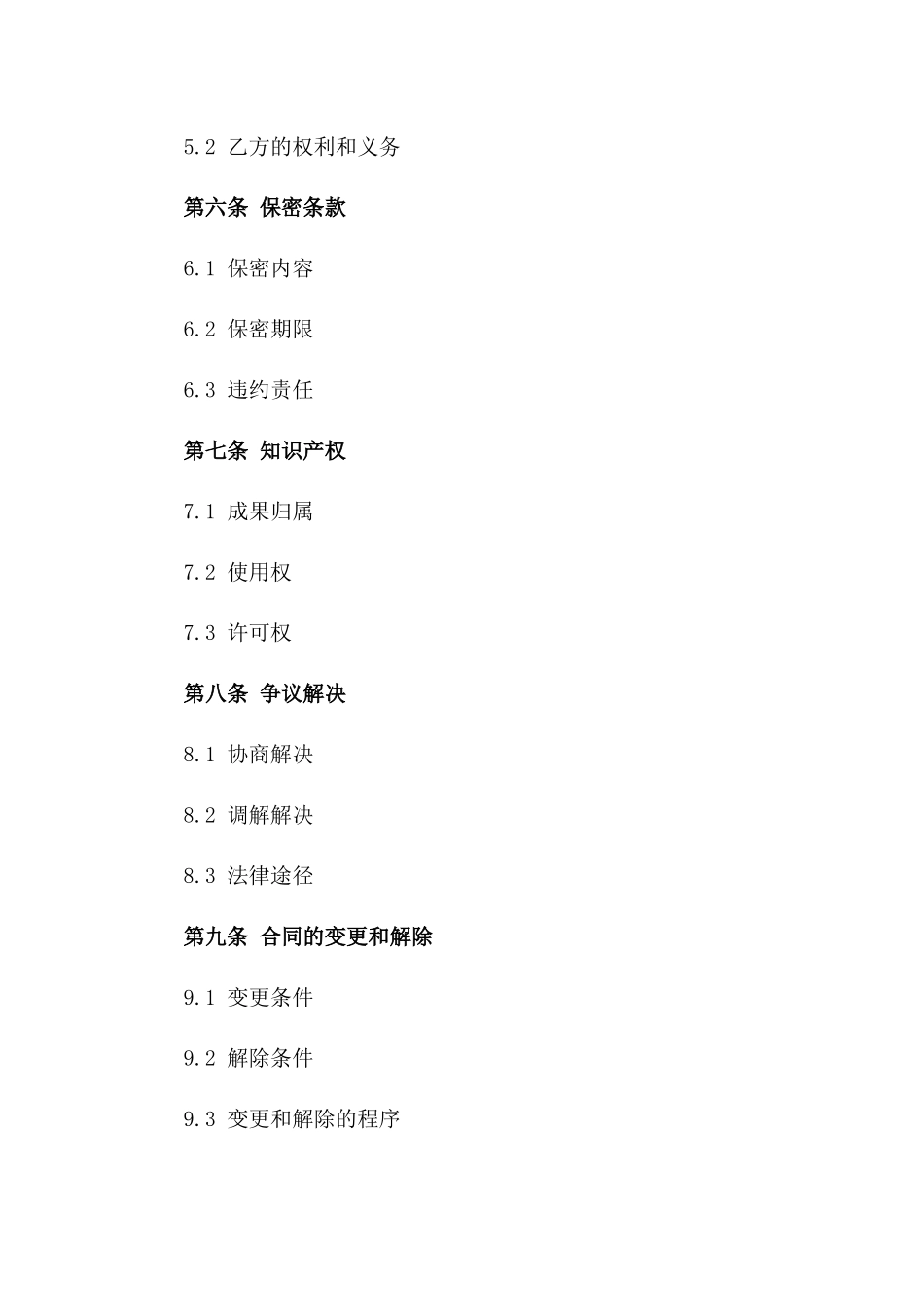 2024年人工智能技术应用咨询合同_第2页
