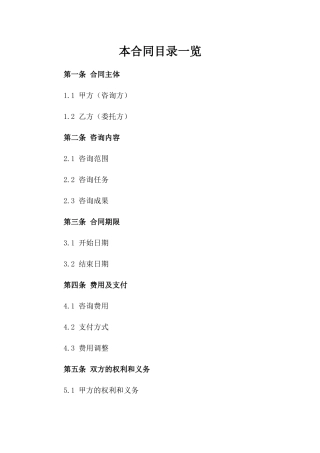 2024年人工智能技术应用咨询合同