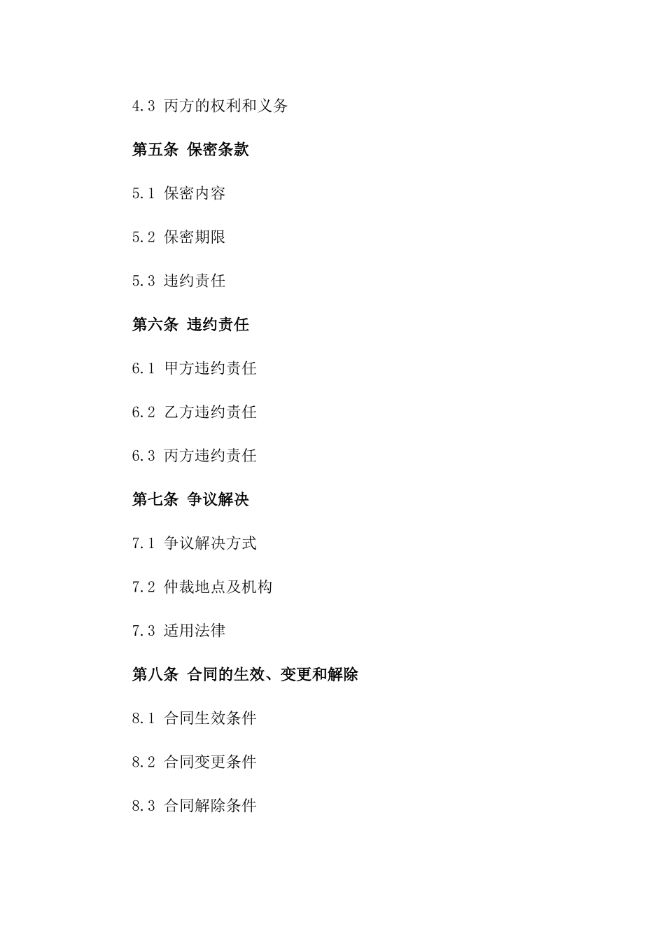2024年人才发展咨询业务合同一_第3页
