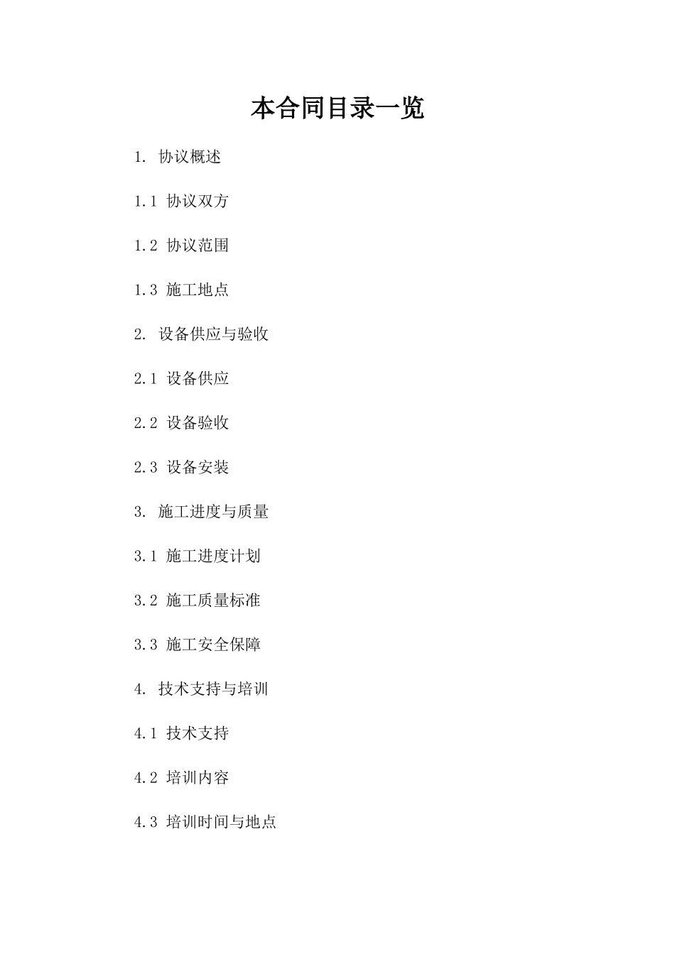 2024年人防设备施工安装协议参考模板版_第2页