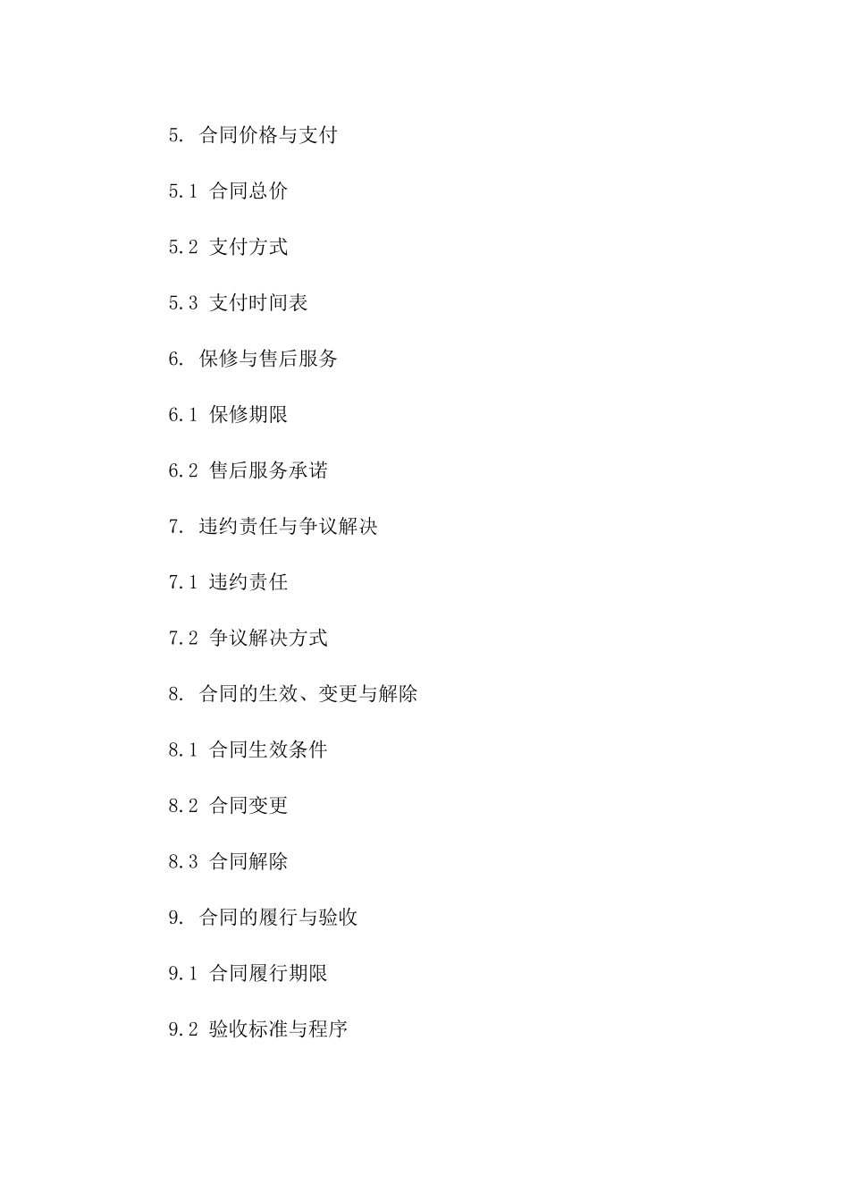 2024年人防设备施工安装协议参考模板版_第3页