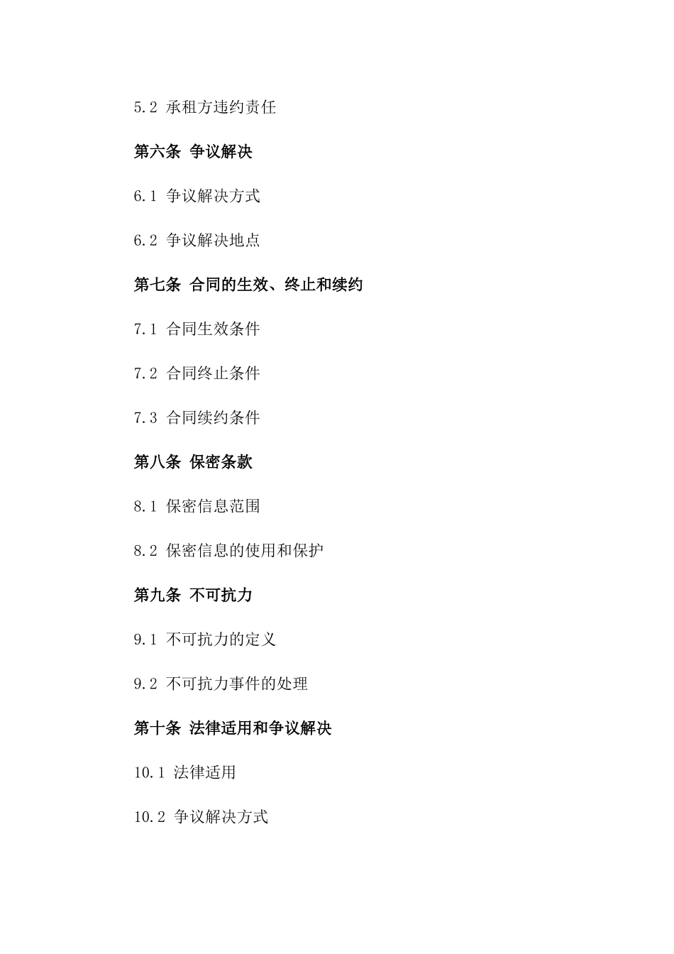 2024年仓储租赁协议精简版版_第3页