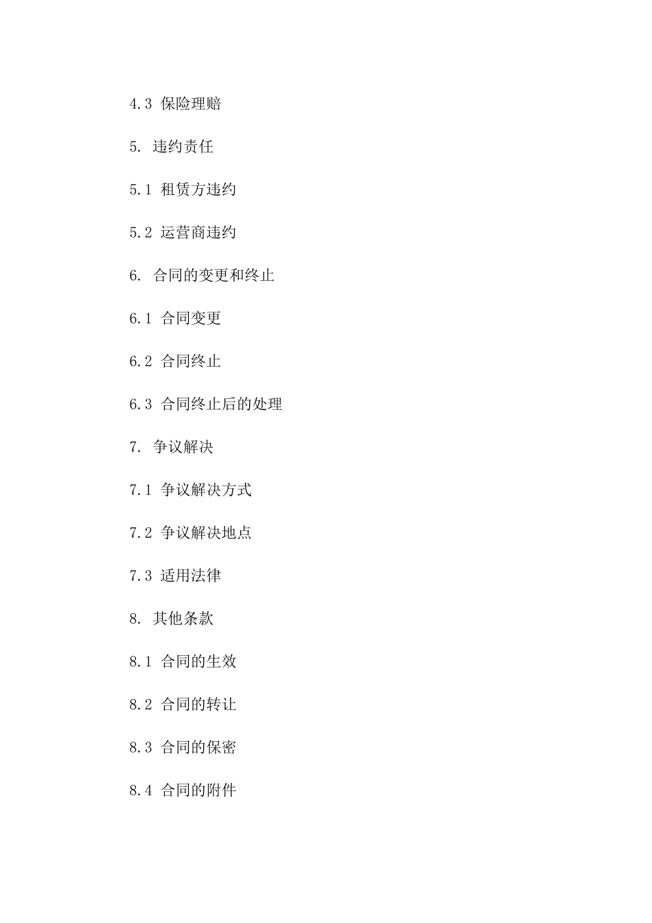 2024年仓储设施租赁与运营管理协议样本_第2页