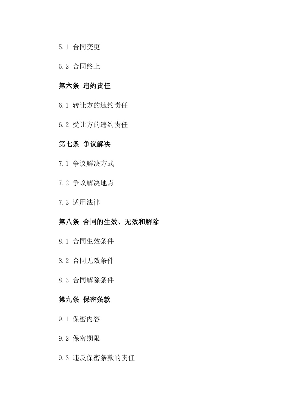 2024年仓储设施转让正式协议一_第3页