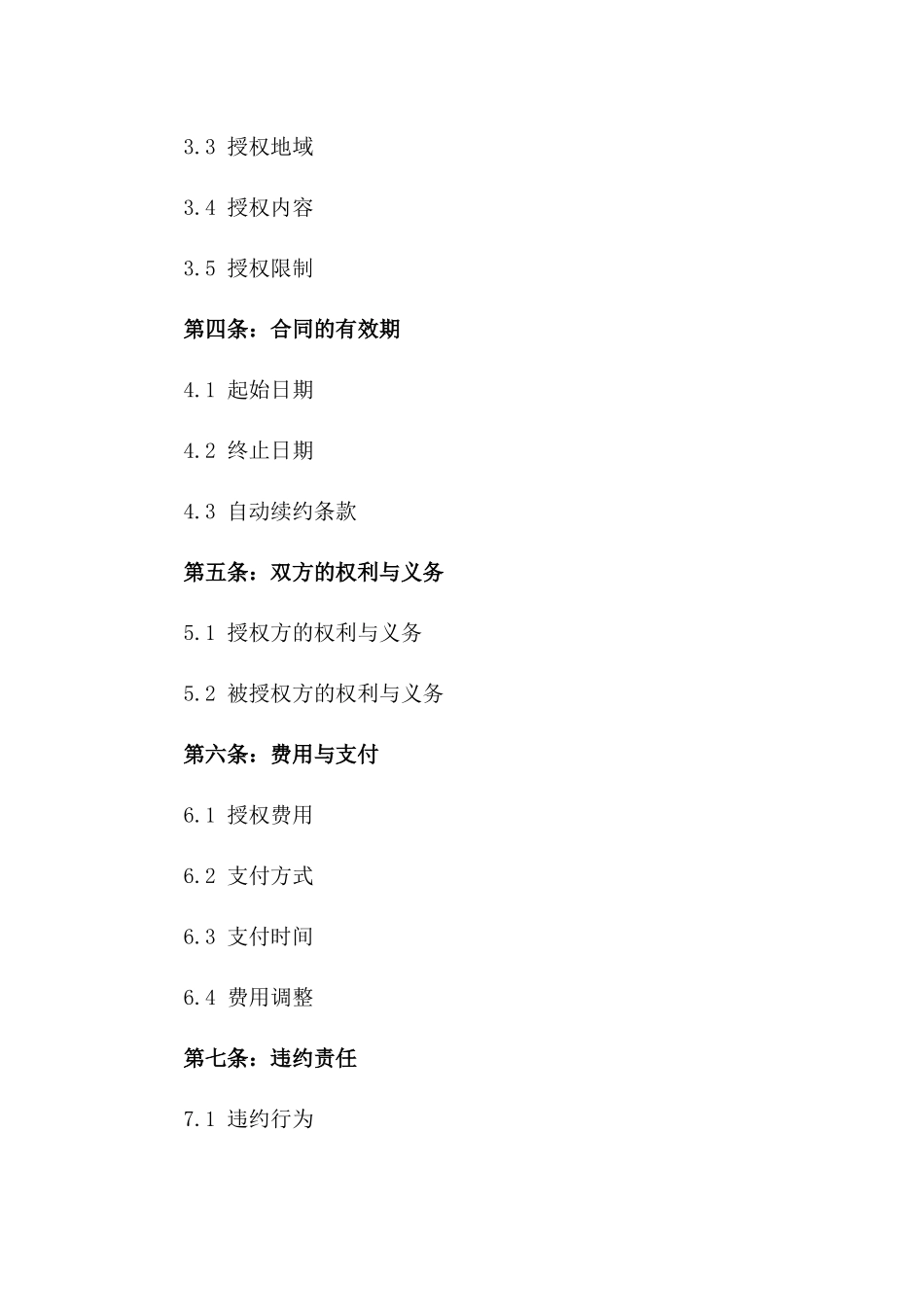 2024年代为签署商业合同授权文件_第2页