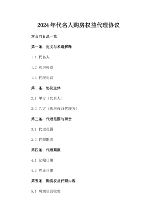 2024年代名人购房权益代理协议