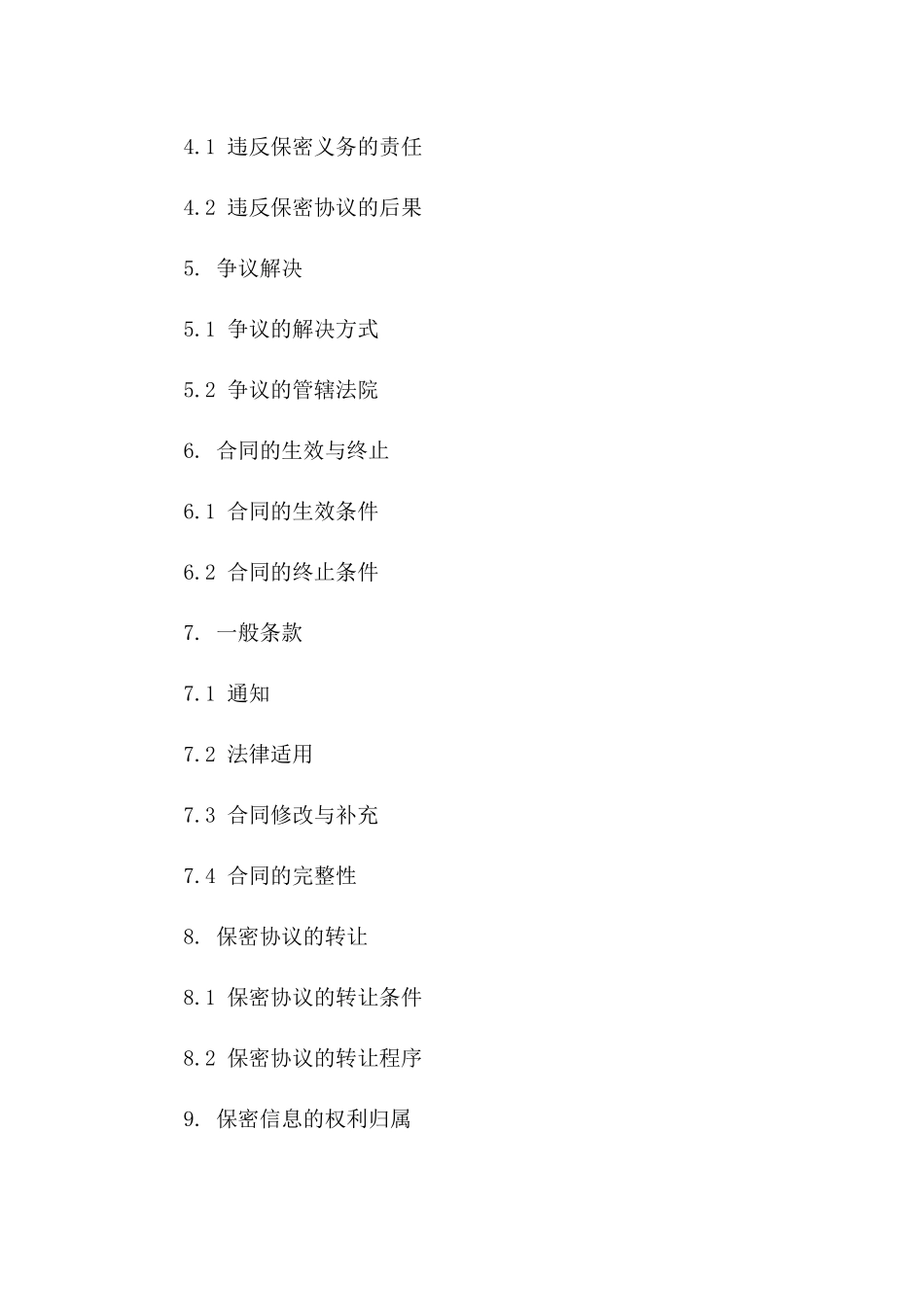 2024年代工生产信息保密合同模板版_第3页