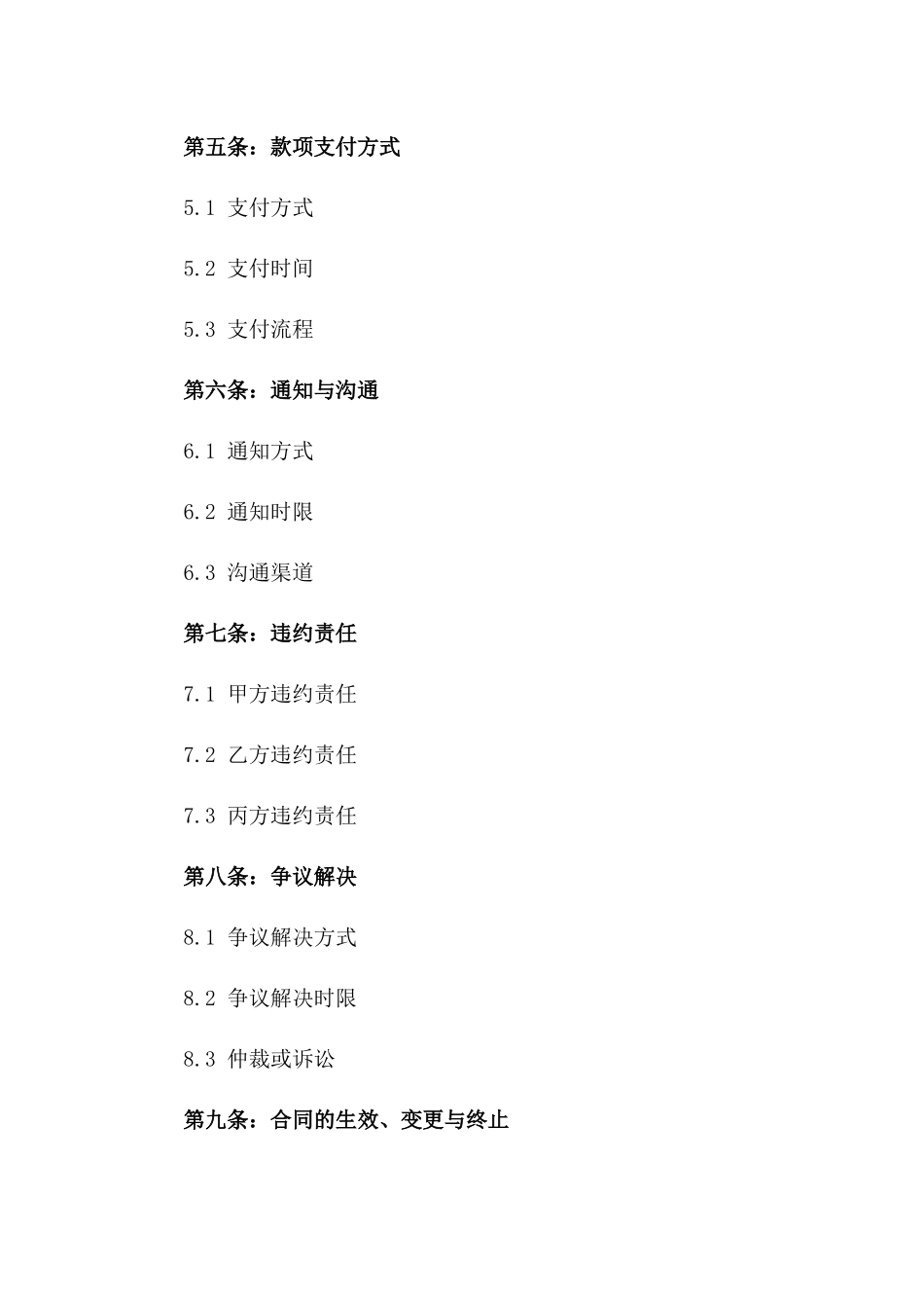 2024年代收款项责任分配三方协议一_第3页