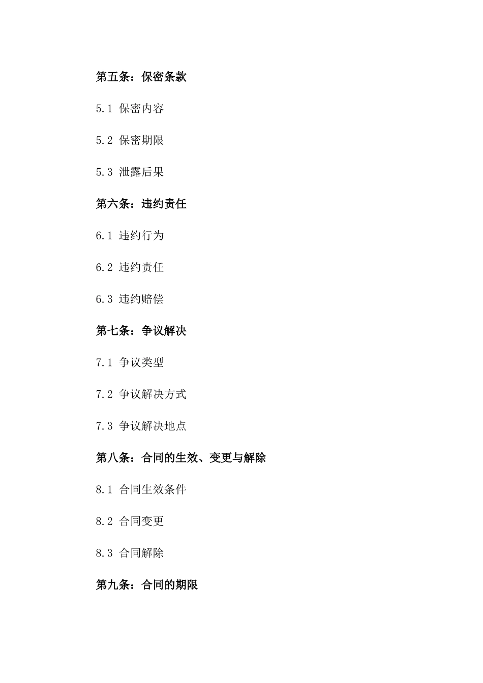 2024年代运营服务具体合作协议版_第3页