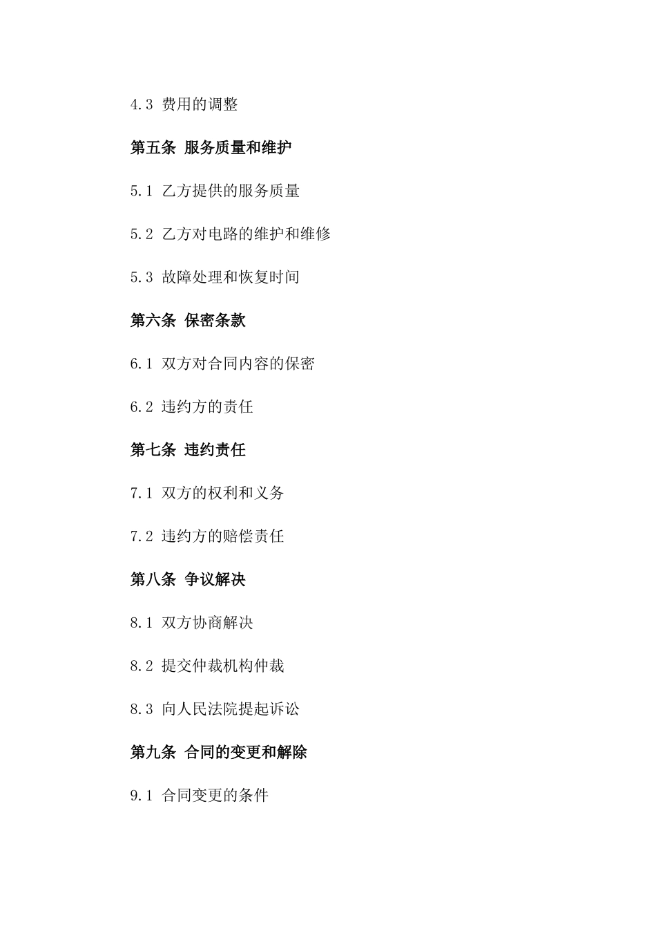 2024年企业专线电路服务合作合同样本_第2页