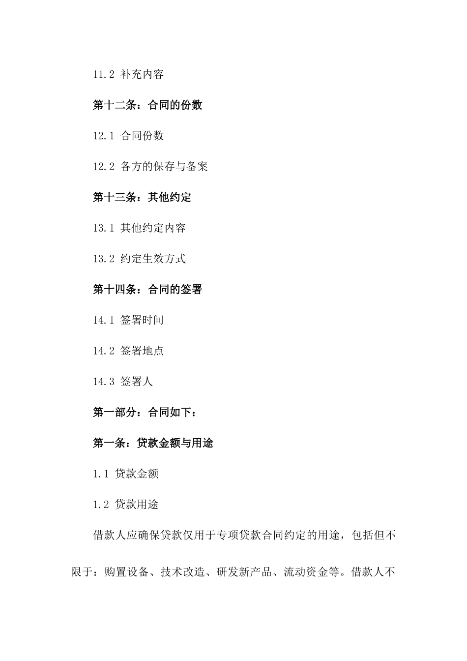 2024年企业专项贷款合同范本_第3页