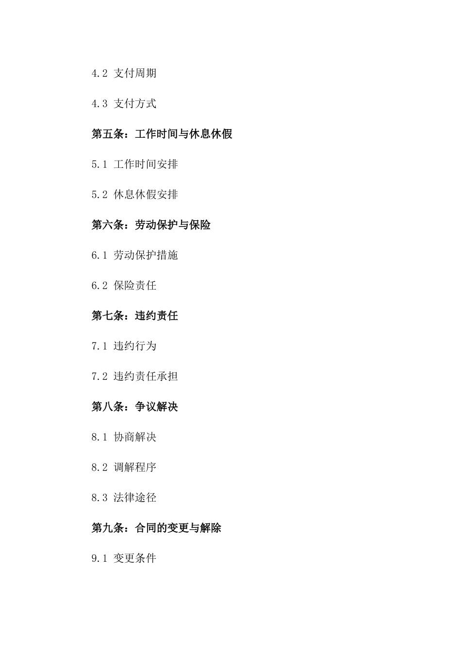 2024年企业临时劳务协议样本版_第3页