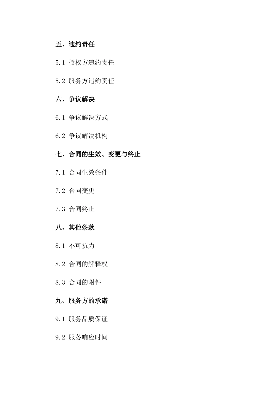 2024年企业人力资源优化服务授权协议一_第3页