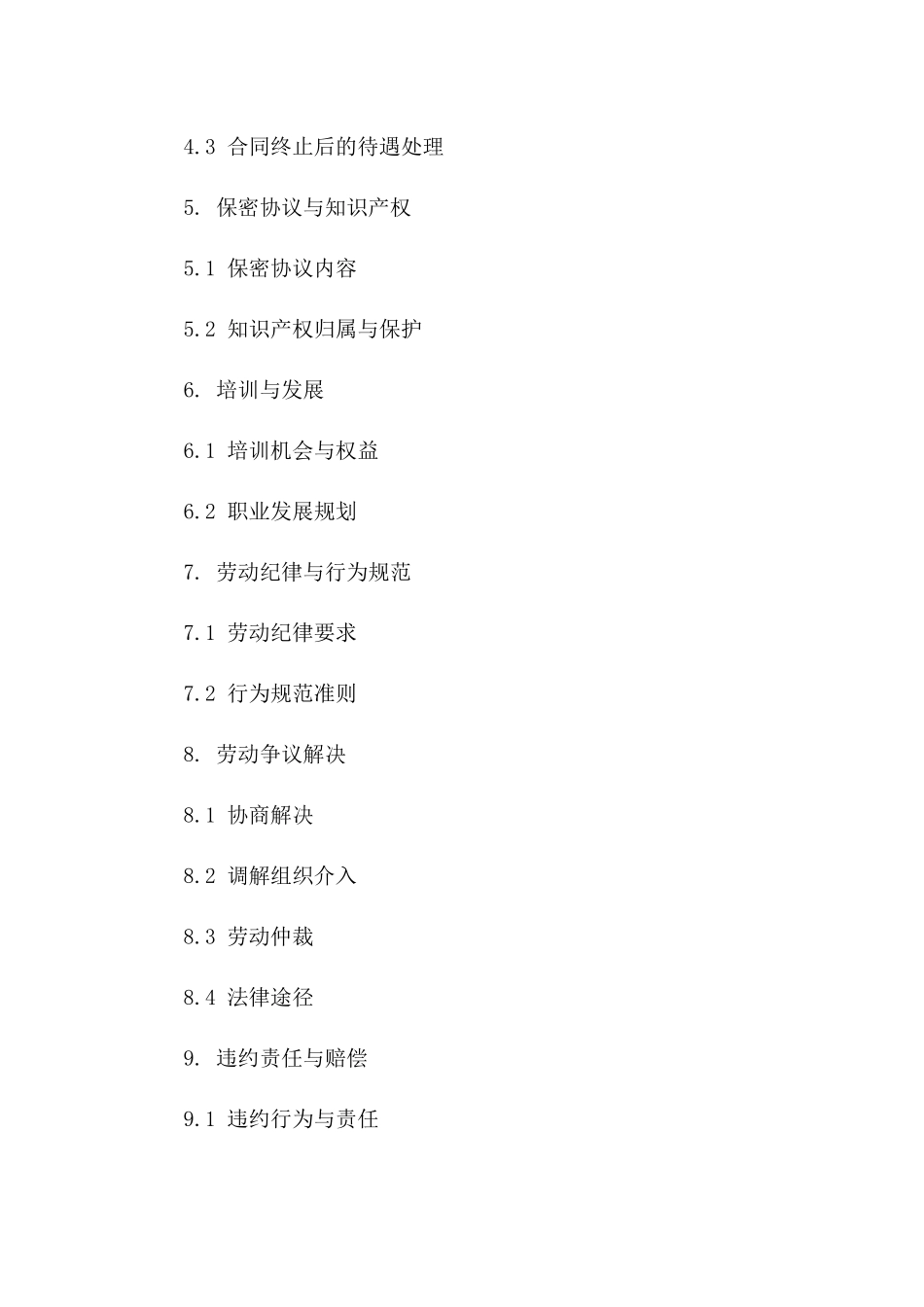 2024年企业人力资源雇佣协议模板一_第3页