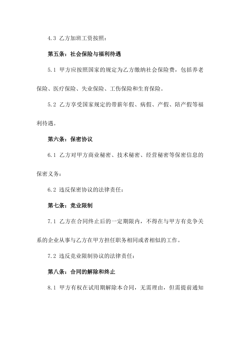 2024年企业人力资源雇佣协议模板版_第3页