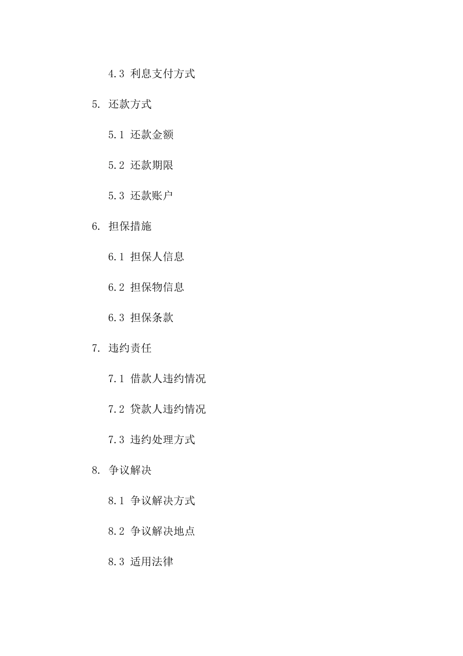 2024年企业借款协议：个人贷款细则一_第3页