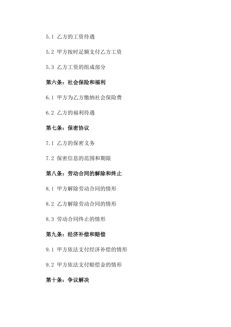 2024年企业全体员工劳动协议样本版_第3页