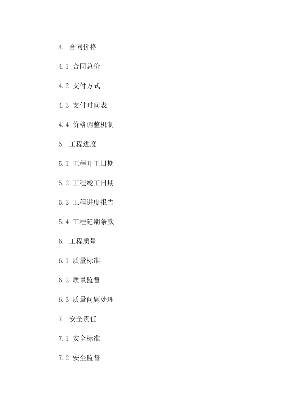 2024年企业内部工程承包标准协议模板一_第3页