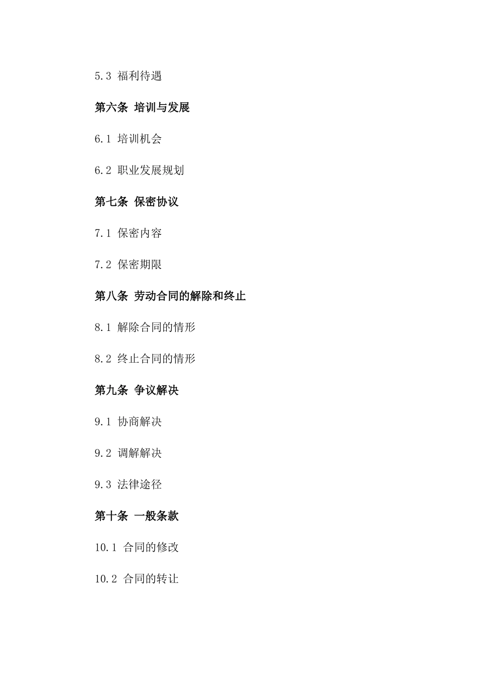 2024年企业内部文秘岗位聘用合同_第3页