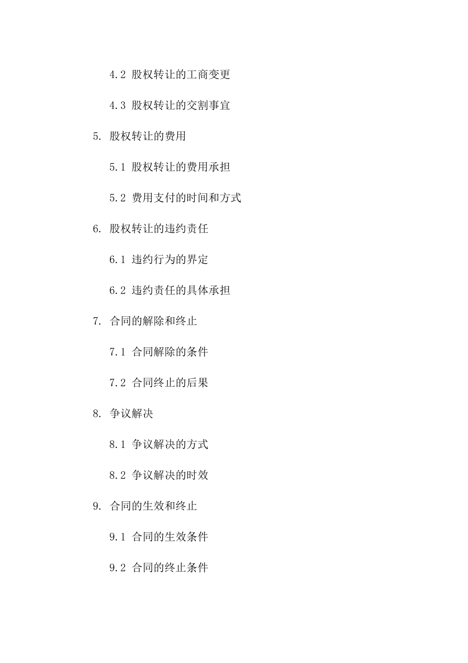 2024年企业内部股东间股权转让协议模板一_第3页